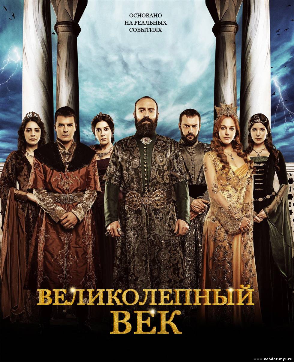 Великолепный век 4 сезон 139 серия Русские субтитры