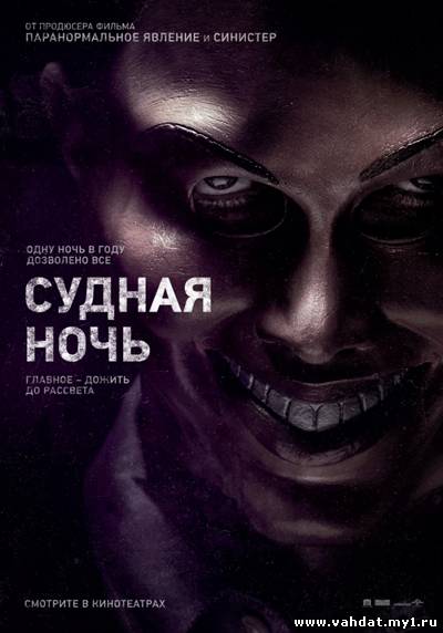 Фильм Судная ночь - The Purge (2013) онлайн