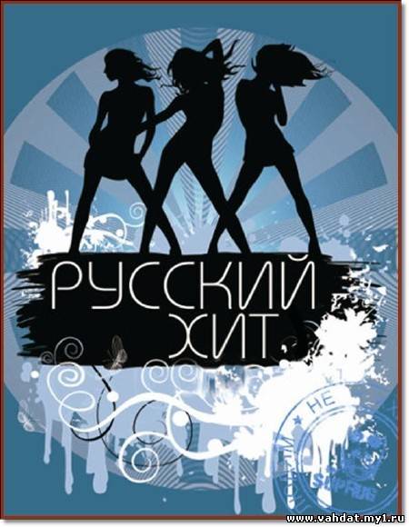 Русский ХИТ - Клипы в навал Vol.01 & Vol.02 (2012) HDTVRip