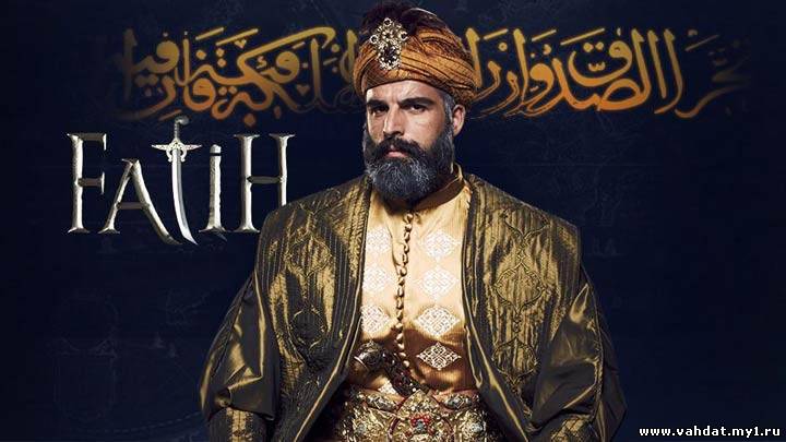 Турецкий сериал Фатих - Завоеватель - Fatih все серии на русском