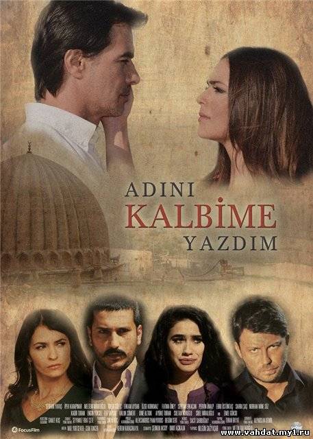 Турецкий сериал Записал твое имя на сердце - Adбnб Kalbime Yazdбm 16 серия на русском - Мелодрама -