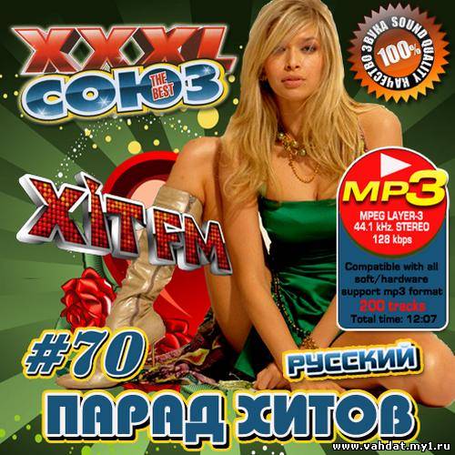 XXXL Союз: Парад хитов 70 200 песен (2012)