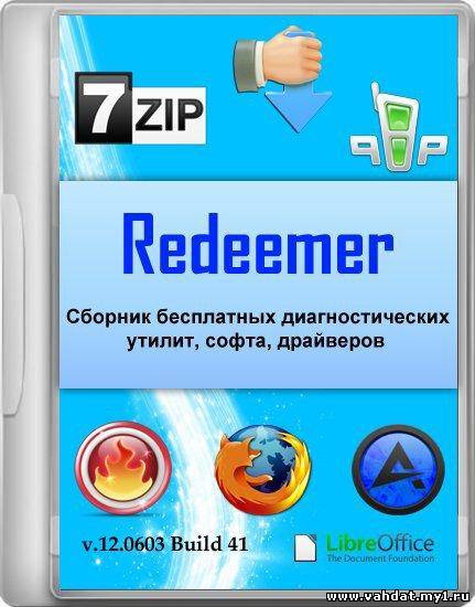 Redeemer Boot DVD v 12.0603 Build 41 (x86/x64/RUS/2012)