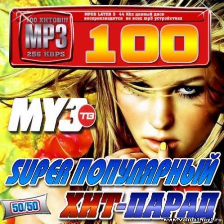 VA - Super популярный хит-парад МузТВ 50/50 (2012)