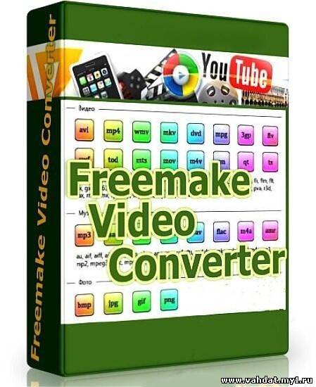 Freemake Video Converter 3.0.2.14 RuS + Portable