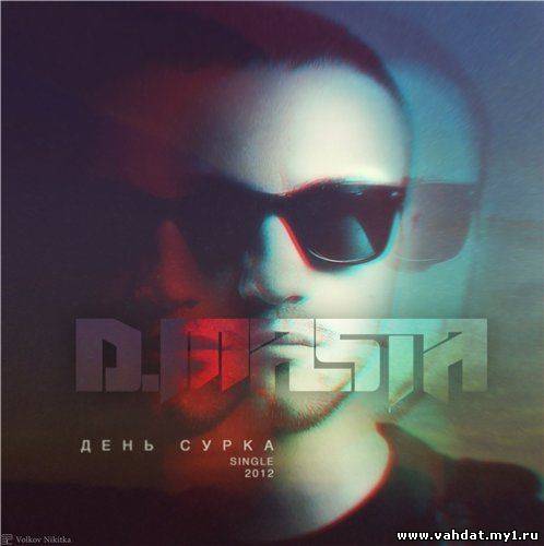 D.Masta - День сурка (Single) (2012)