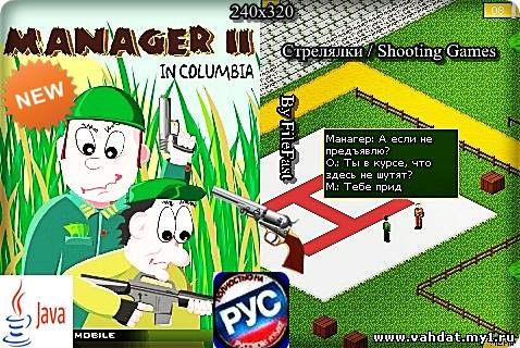 Manager 2 In Columbia / Менеджер в Колумбии