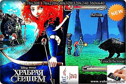 Brave / Храбрая сердцем