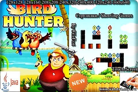 Bird Hunter Pro / Профессиональный охотник на птиц