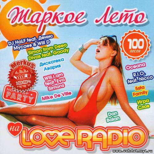 Жаркое Лето На Love Radio (2012)