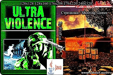 Ultra Violence / Жестокое насилие