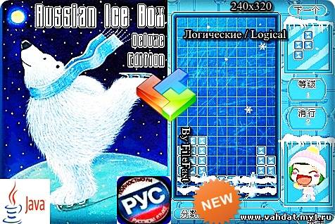 Russian Ice Box Deluxe Edition / Русские ледяные кубики