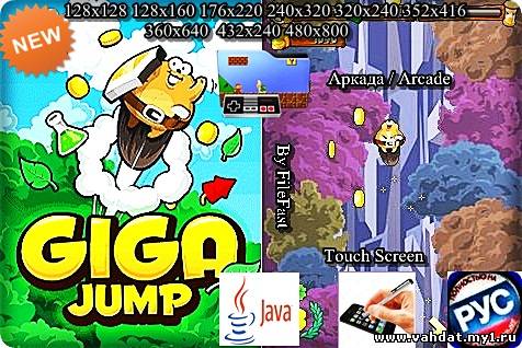 Giga Jump+Touch Screen / Мощный прыжок