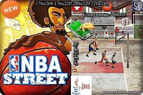 NBA Street / NBA на улице