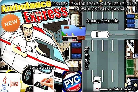 Ambulance Express / Скорая помощь Экспресс