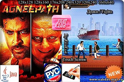 Agneepath+Size / Огненный путь