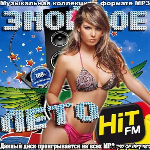 Знойное лето с Hit-fm (2012)