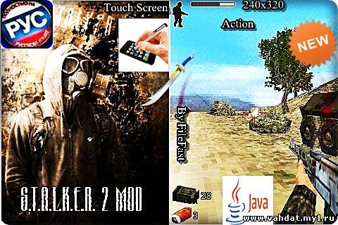 S.T.A.L.K.E.R 2 MOD / С.Т.А.Л.К.Е.Р 2 МОД