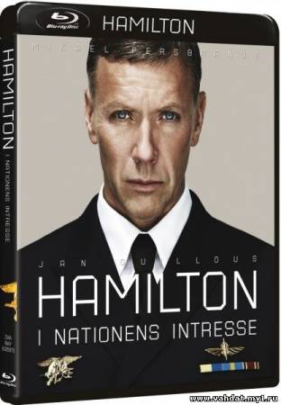 Гамильтон В интересах нации / Hamilton - I nationens intresse (2012) HDRip