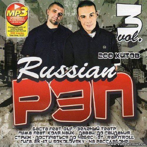 Russian Рэп Vol. 3 (2012)