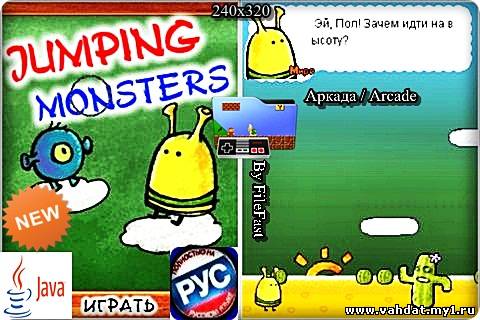 Jumping Monsters / Прыжки Монстров