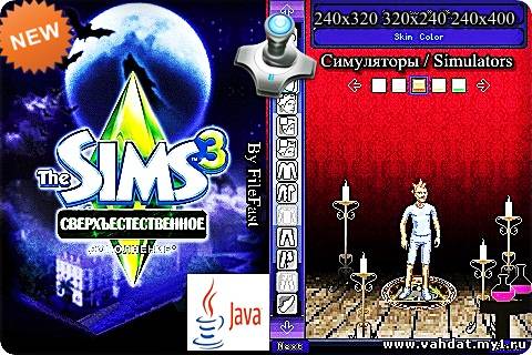 The Sims 3: Supernatural+Size / The Sims 3: Сверхъестественное