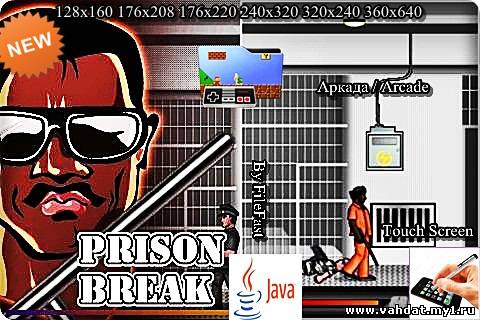 Prison Break (Fugumobile) / Побег из тюрьмы