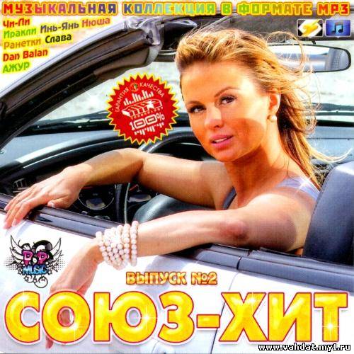 Союз-хит 2 (2012)