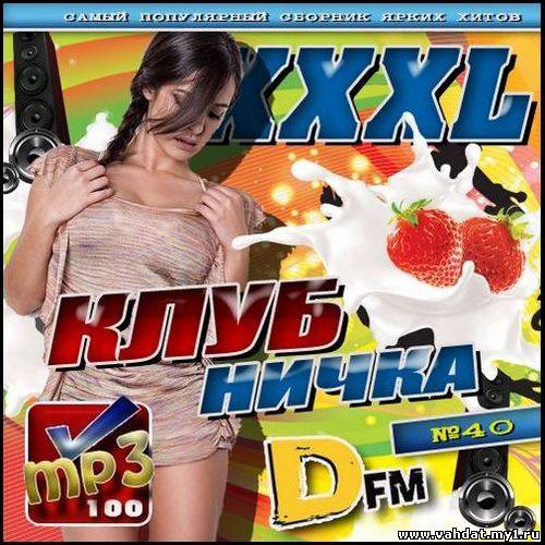 XXXL Клубничка DFM №40 (2012)