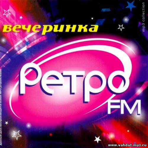 Вечеринка Ретро FM (2012)