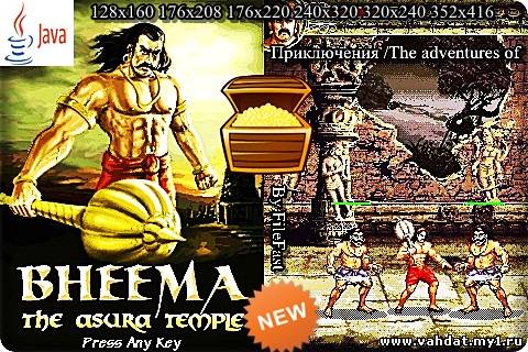 Bheema. The Asura Temple / Бхима и храм Асура