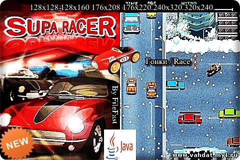 Supa Racer / Супа гонщик