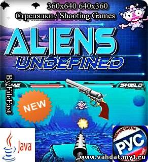 Aliens Undefined / Неизвестные инопланетяне