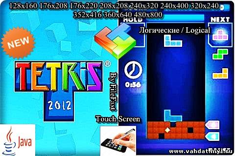 Tetris 2012+Touch Screen/Stylus / Тетрис 2012