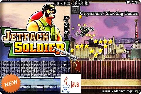 Jetpack Soldier / Солдат