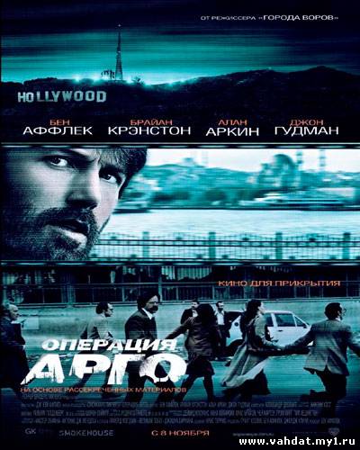 Смотреть фильм Операция «Арго» - Argo (2012) Онлайн