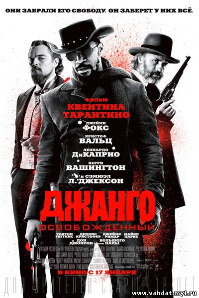 Смотреть фильм Джанго освобожденный - Django Unchained (2012) Онлайн