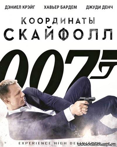 Смотреть фильм 007: Координаты «Скайфолл» - Skyfall онлайн