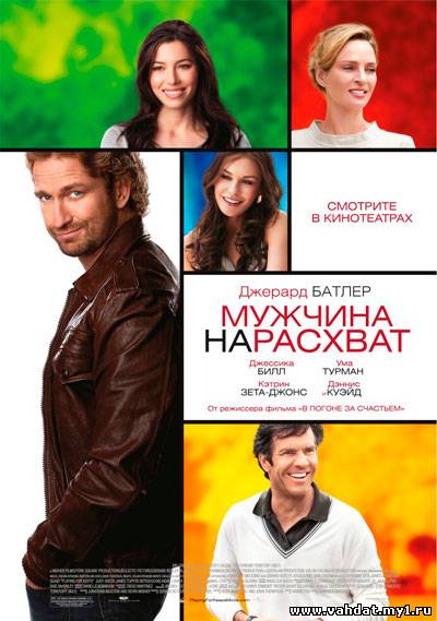 Смотреть фильм Мужчина нарасхват - Playing for Keeps (2012) Онлайн