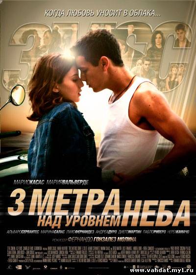Смотреть фильм Три метра над уровнем неба - Tres metros sobre el cielo (Three Steps Above Heaven) (2010) Онлайн