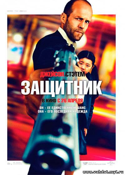 Смотреть фильм Защитник - Safe (2012) Онлайн