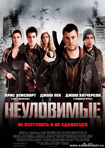 Смотреть фильм Неуловимые - Red Dawn (2012) Онлайн