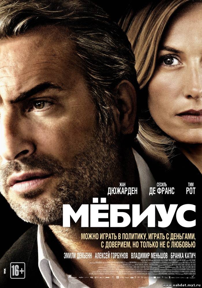 Смотреть фильм Мёбиус - Möbius (2013) Онлайн