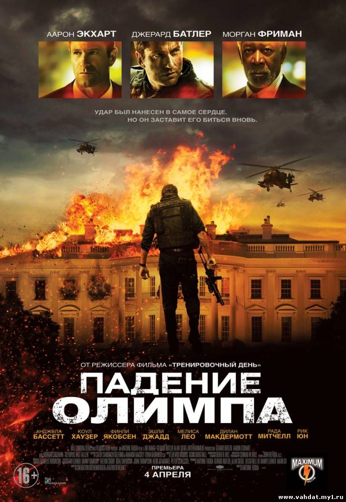 Смотреть фильмПадение Олимпа - Olympus Has Fallen (2013) Онлайн