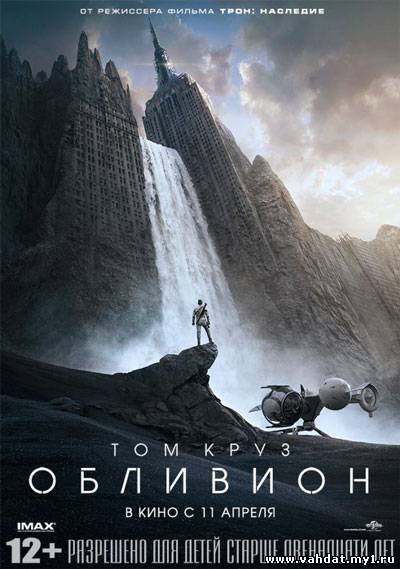 Смотреть фильм Обливион - Oblivion (2013) онлайн