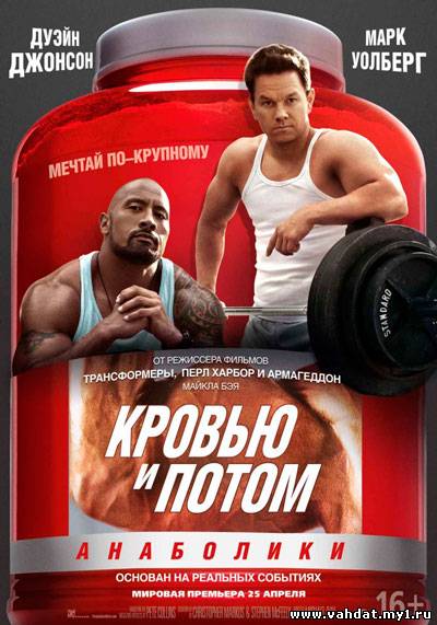 Смотреть фильм Кровью и потом: Анаболики - Pain & Gain (2013) онлайн