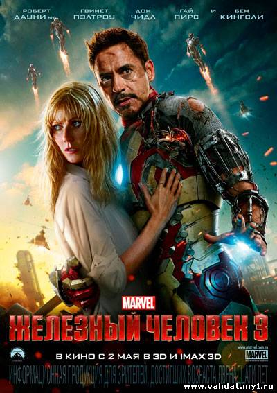 Фильм Железный человек 3 - Iron Man 3 (2013) Смотреть онлайн