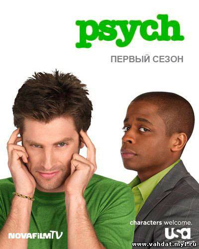 Сериал Ясновидец - Psych 1 сезон все серии (2006) смотреть онлайн