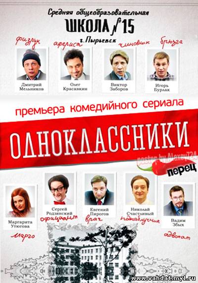 Сериал Одноклассники 3 серия (2013) Онлайн