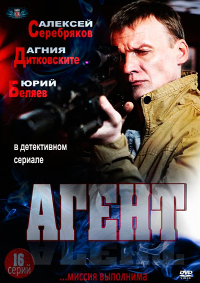 Сериал Агент все серии (2013) Онлайн